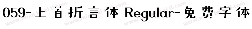 059-上首折言体 Regular字体转换